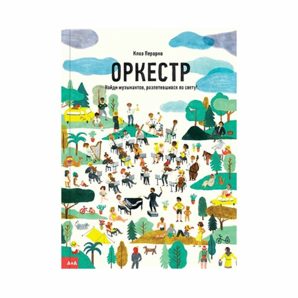 Оркестр. Перарно, Клоэ